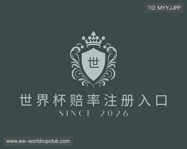 了解世界杯赔率注册入口